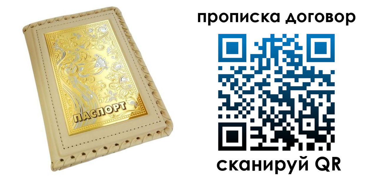 временная регистрация купить в Киржаче