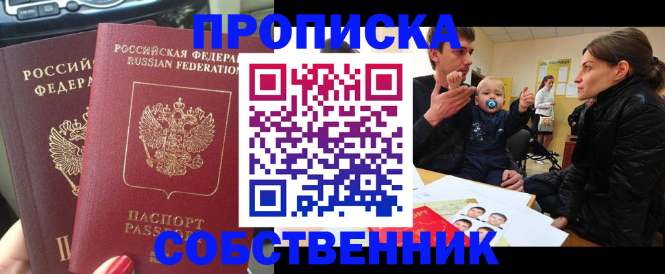 прописка в квартире в Киржаче